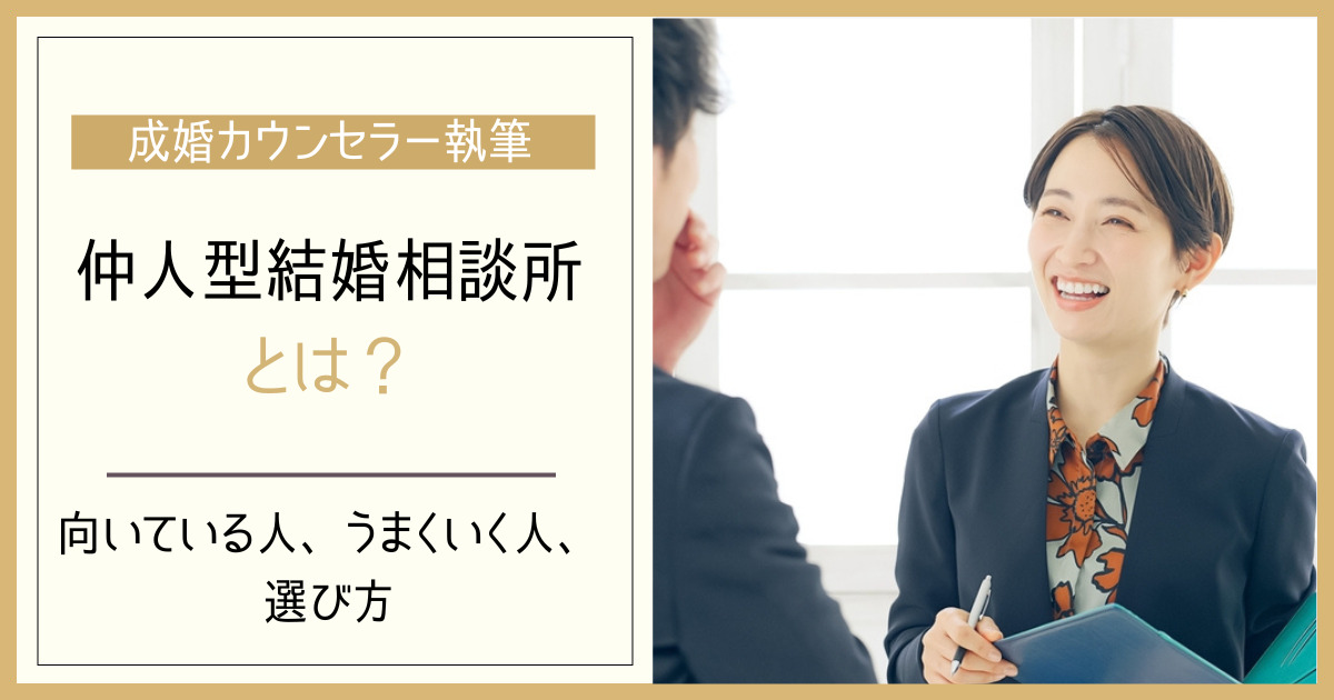 開業支援】結婚相談所システム譲渡｜BIU加盟・良縁会｜5万人