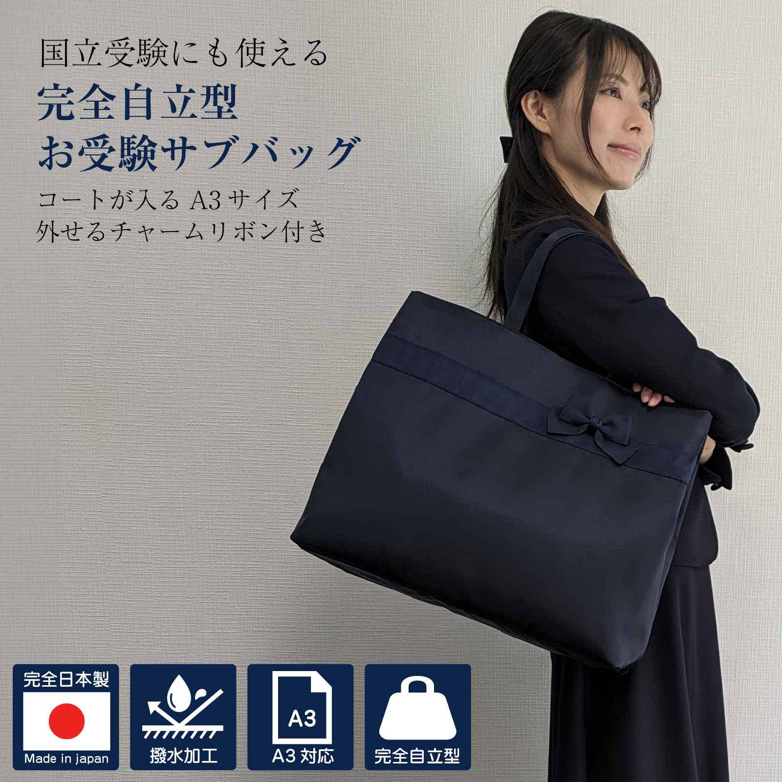 お母様用バッグ・サブバッグ｜お受験用品のお店 ハッピークローバー