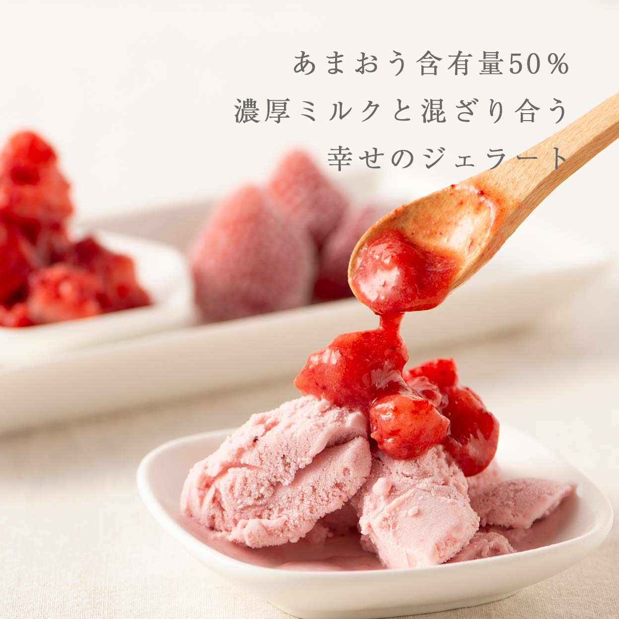 いちご農家の通販ギフト あまおう50％ ミルクジェラート 6カップ