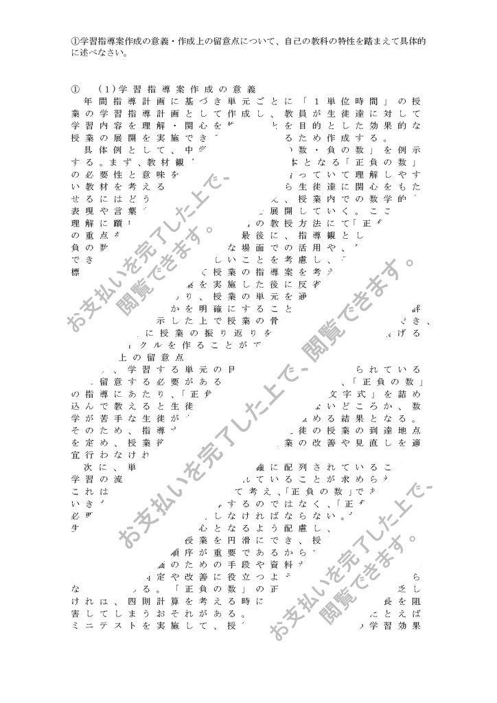 明星大学通信 中高数学 科目修了試験模範解答