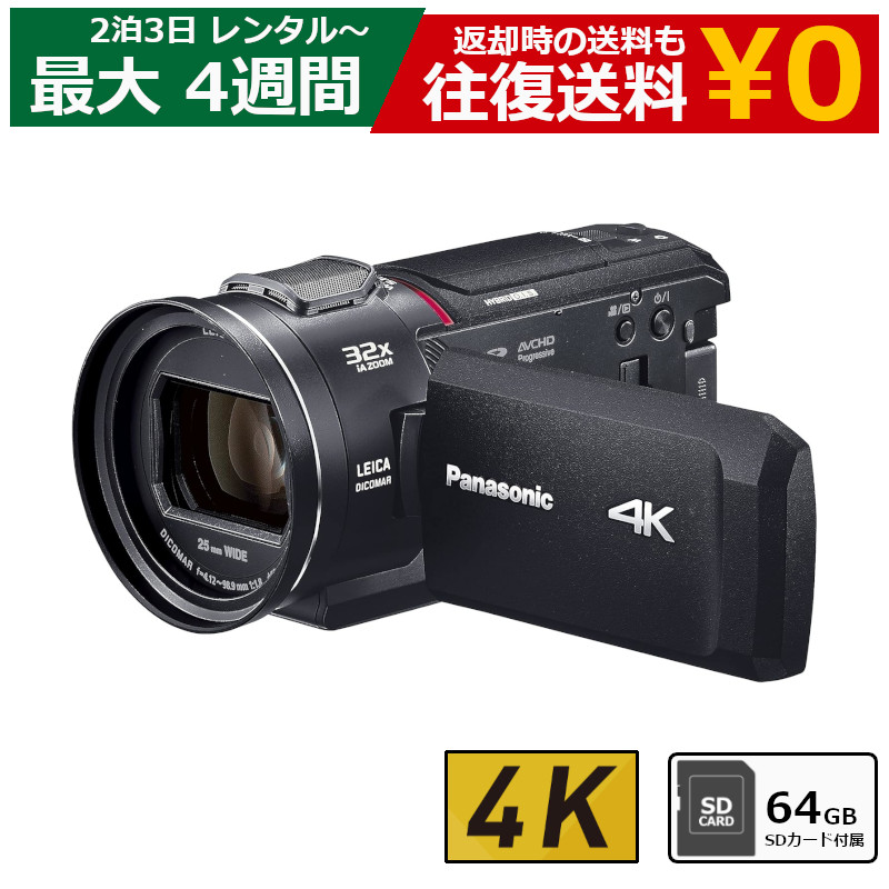 レンタル ビデオカメラ Panasonic HC-VX2MS 4Kビデオカメラ 64GB SD