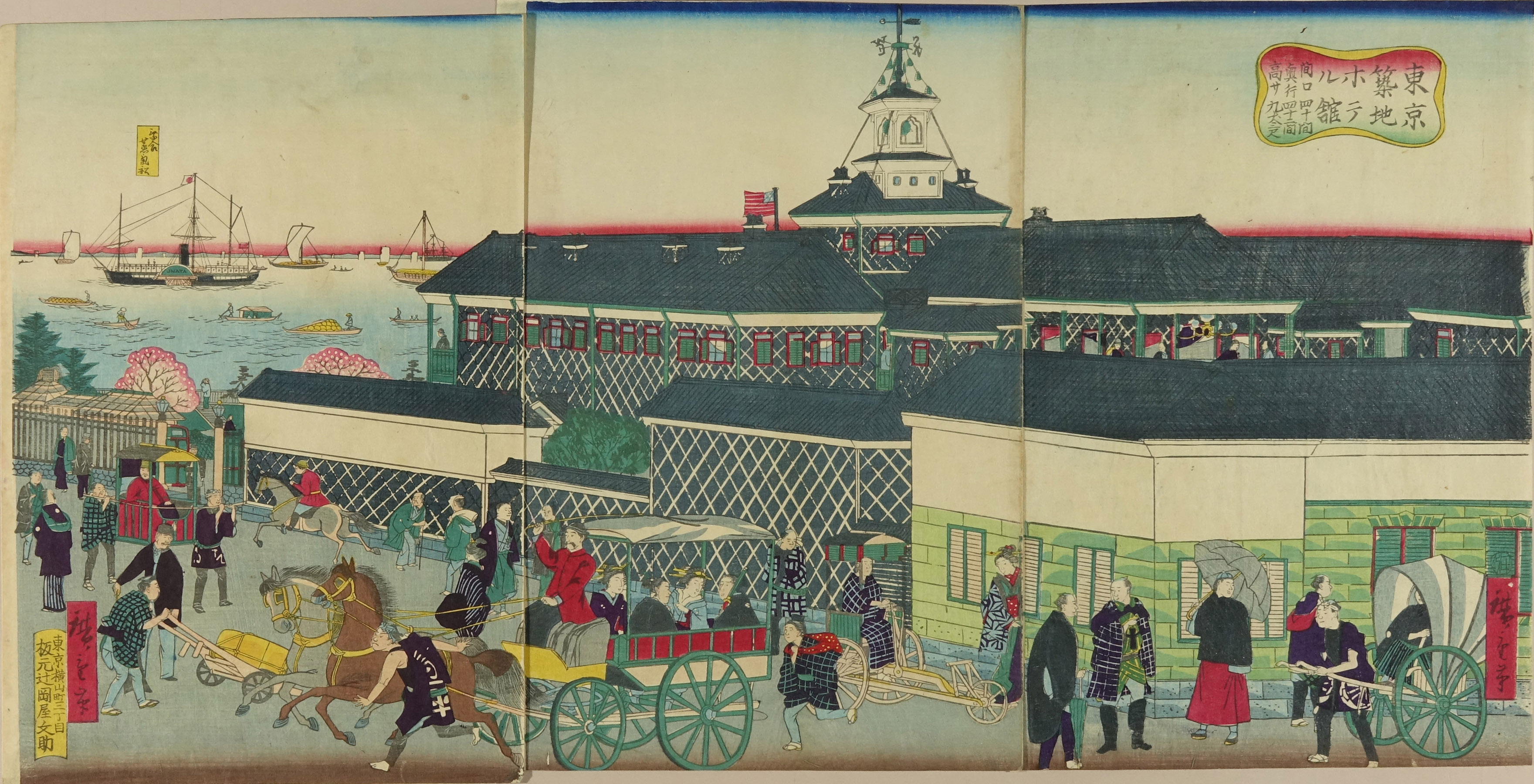 広重三代 東京築地ホテル館 | 浮世絵 | 原書房 神田神保町