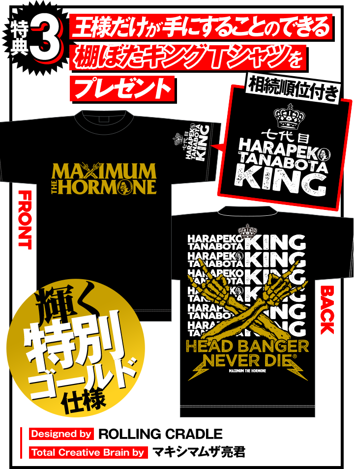 ホルモン宝くじ「1等王様について」｜腹ペコえこひいき.com