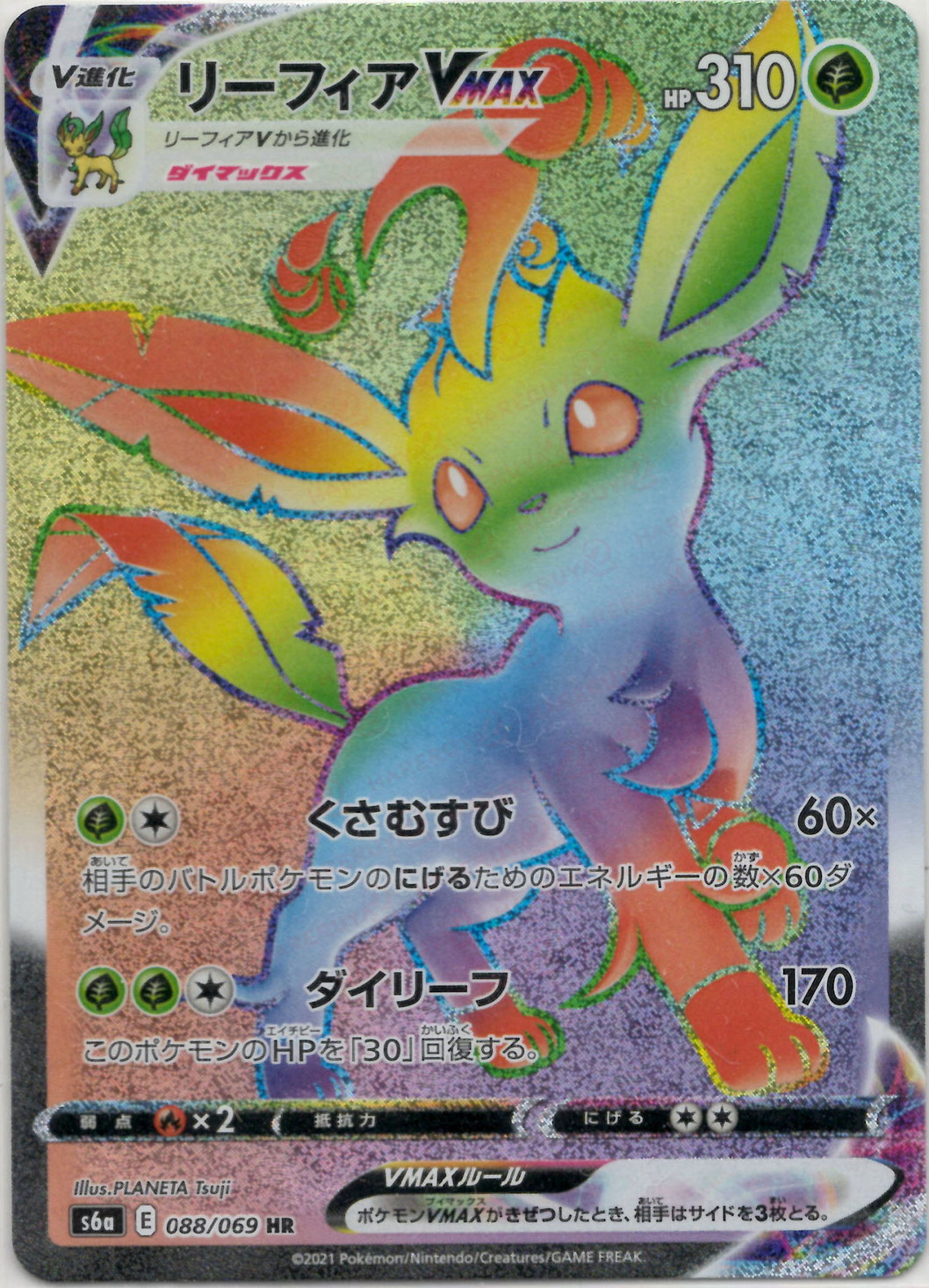 PSA10】リーフィアVMAX SA HR 即日発送可能 ポケモンカード ポケカ
