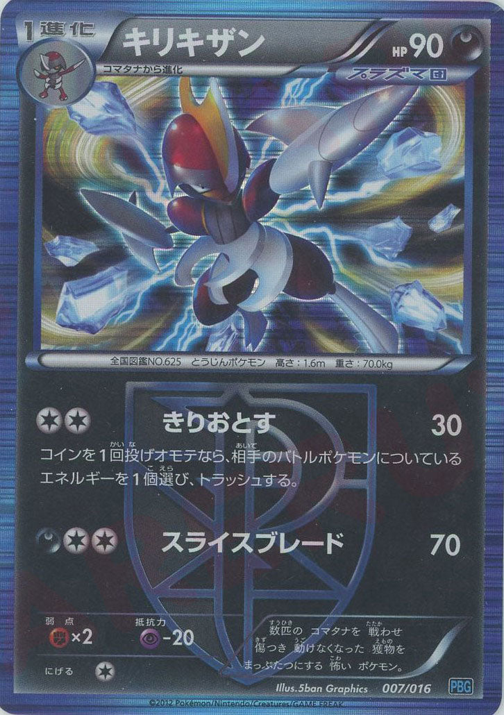 プラズマ団バトルギフトセット – 晴れる屋2