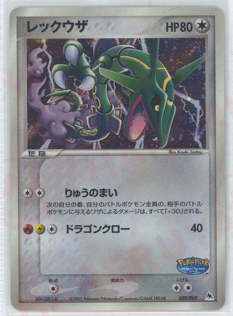 ポケパークプレミアムファイル – 晴れる屋2