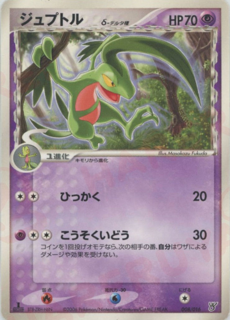 構築済みスターター「大海のカイオーガex」 – 晴れる屋2