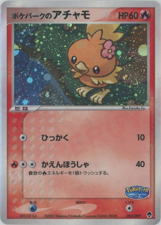 ポケパークプレミアムファイル – 晴れる屋2