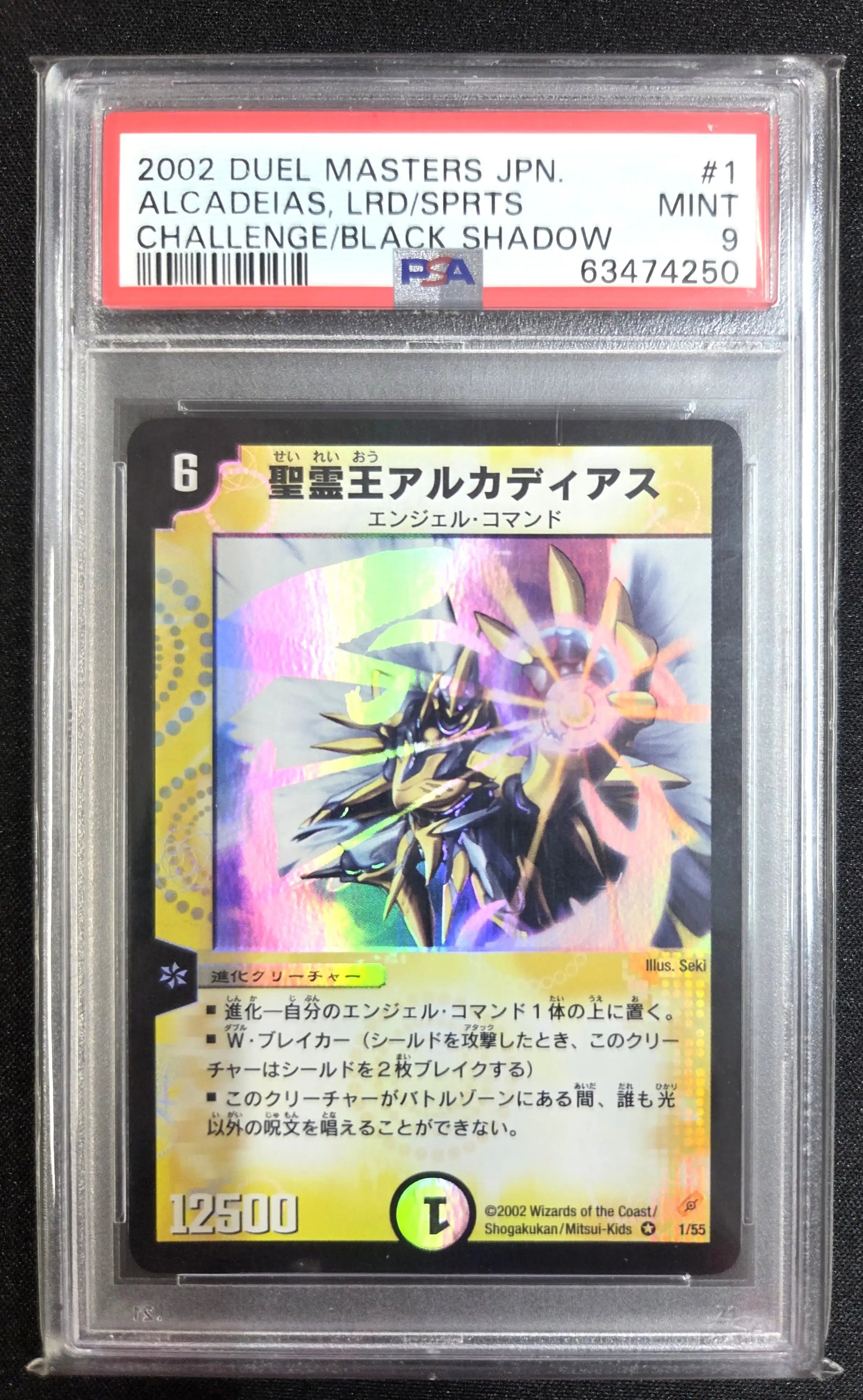流星の精霊ミーア PSA9 デュエルマスターズ 流星の精霊ミーア PSA9