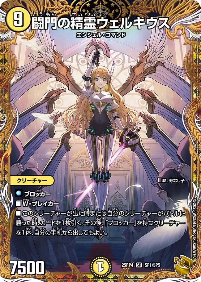 未使用 デュエルマスターズ 終淵ラブアンドアビス SR 闘門の精霊