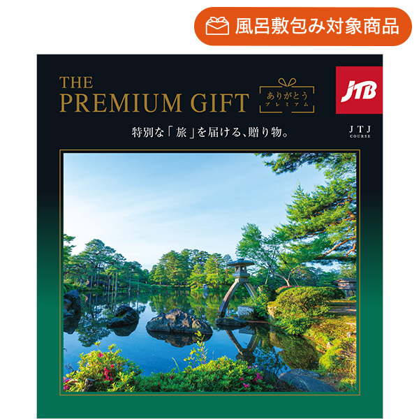 旅行カタログギフト｜JTBありがとうプレミアム｜JTJコース | カタログ