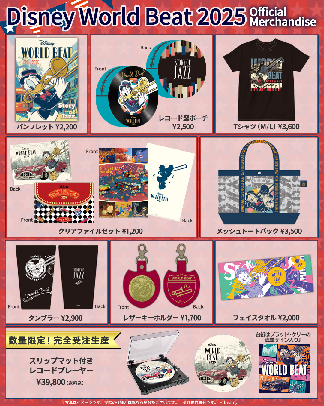 コンサートグッズ全アイテムを公開！ - コンサート企画制作