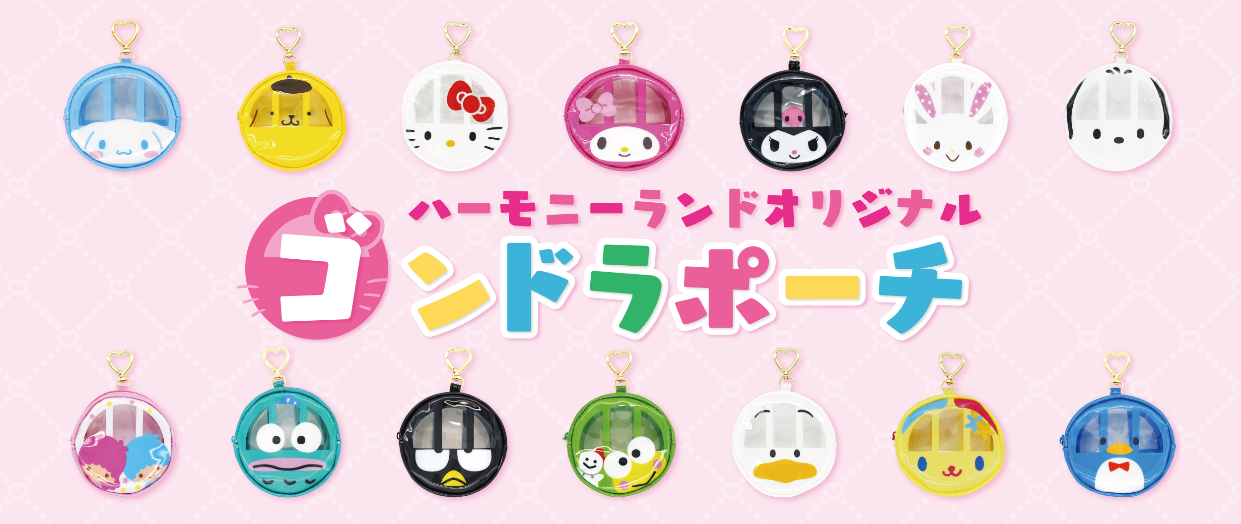 ショップ・グッズ｜ハーモニーランド