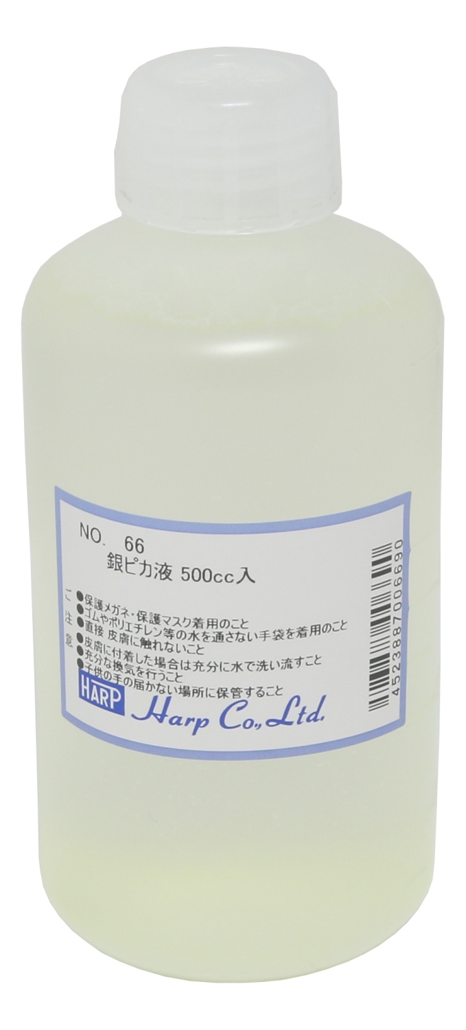 No.66 銀ピカ液 : 彫金工具製造・輸出入の株式会社ハープ（HARP）