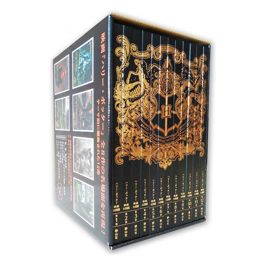 ハリー・ポッター映画大図鑑 全12巻セット | ハリー・ポッター