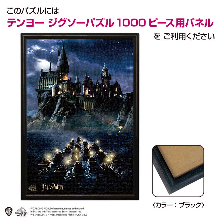 ホグワーツ魔法魔術学校へ… 1000ピース ホログラムジグソーパズル（B