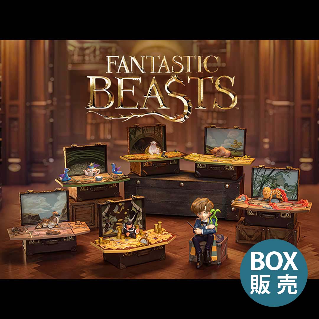 セット販売】ファンタスティック・ビースト シリーズ フィギュア