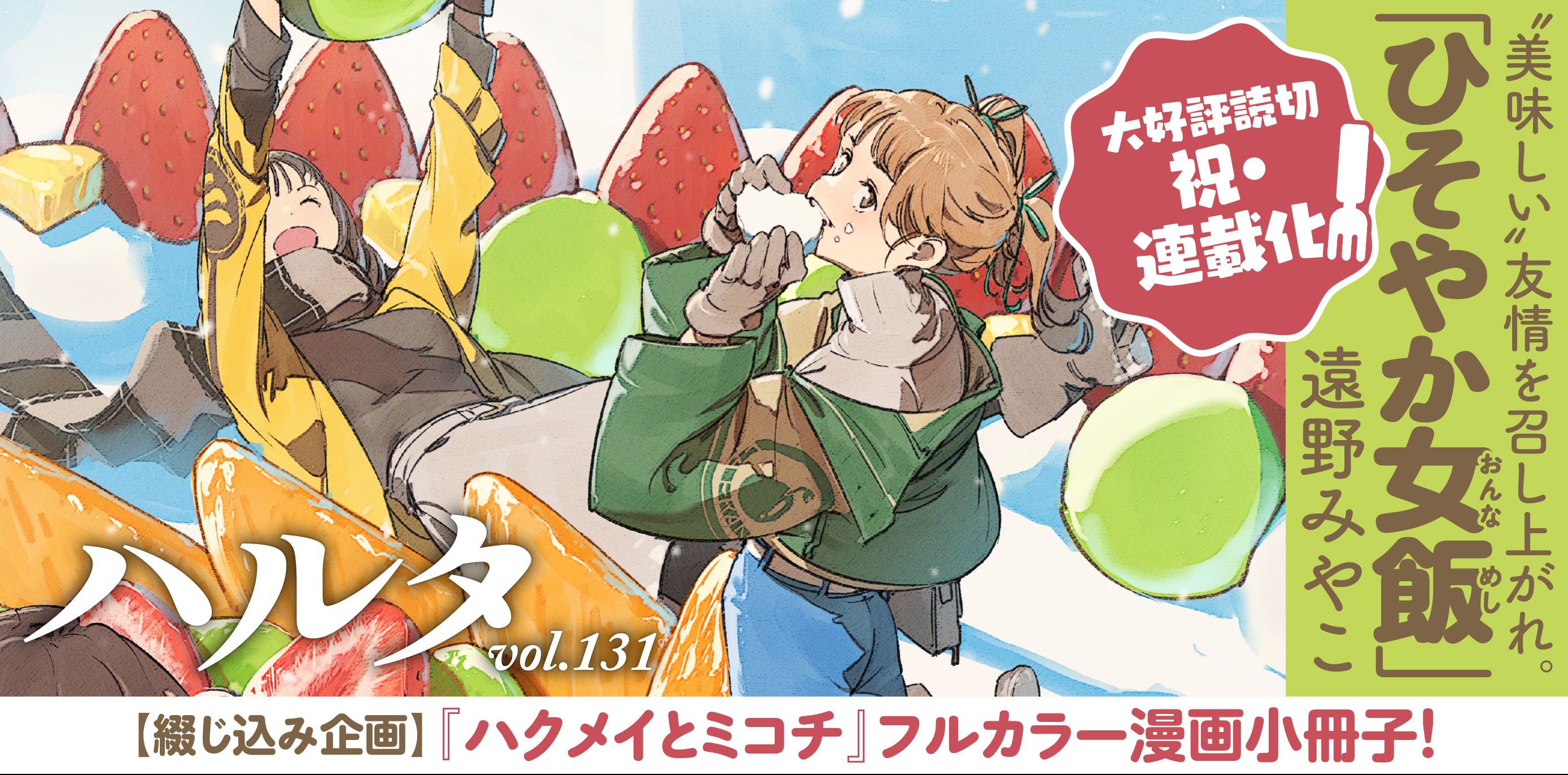 ハルタ（Harta）【公式サイト】