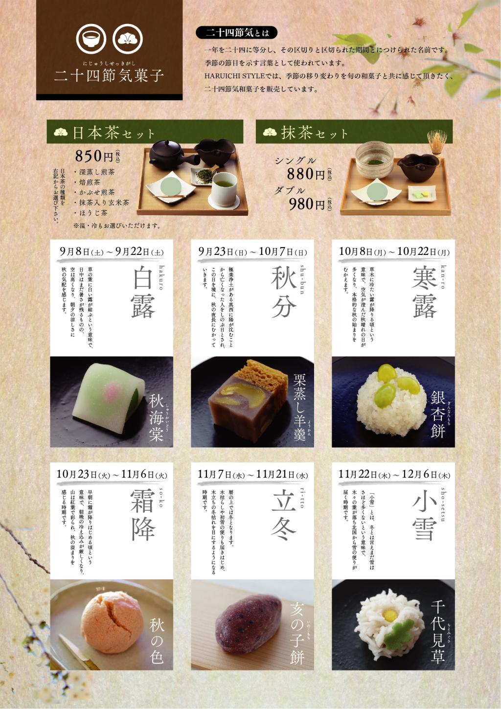 旬のおすすめ和菓子／二十四節気 白露（はくろ）秋海棠（しゅうかい