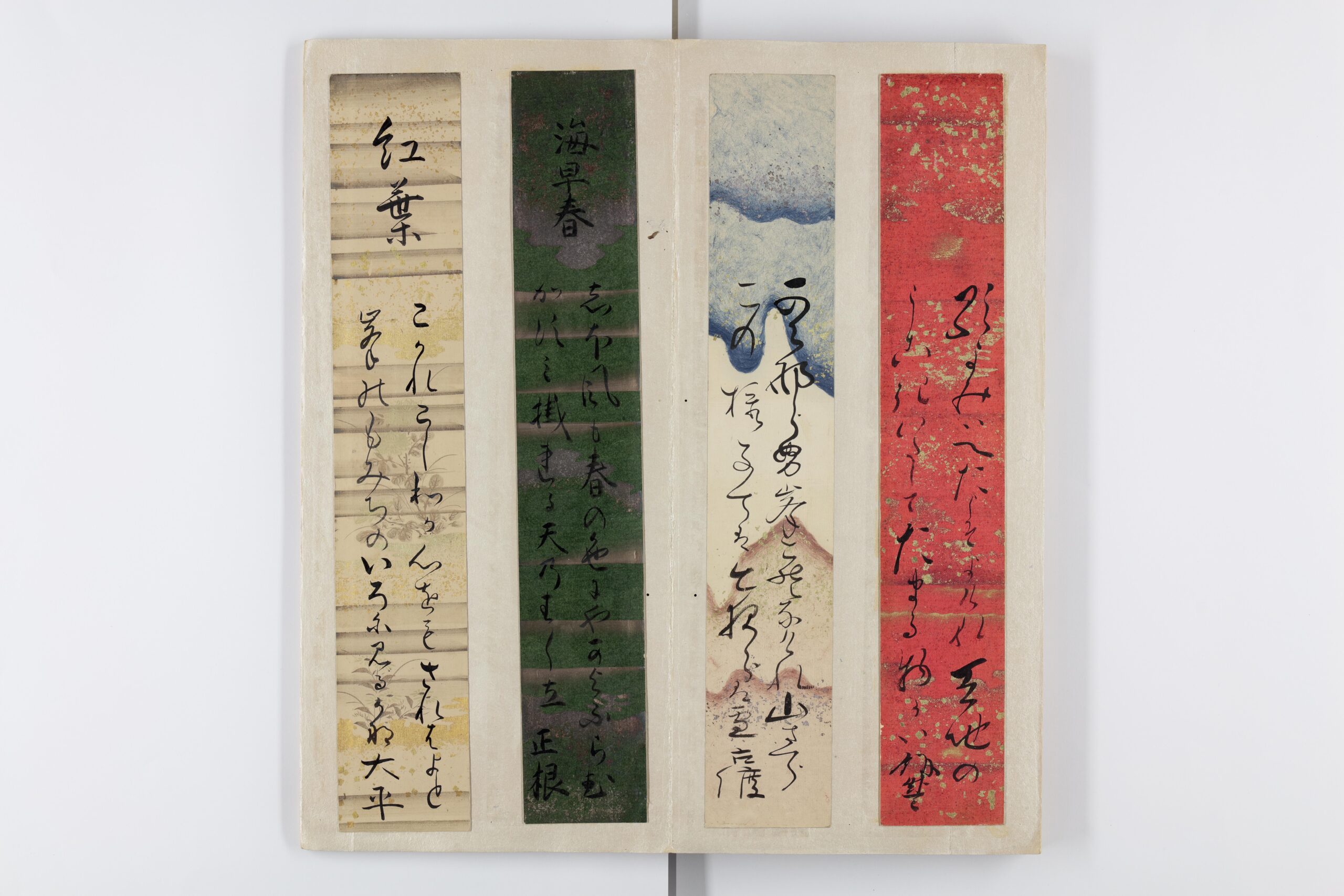 手鑑4 画像目録 | 狂歌文書館