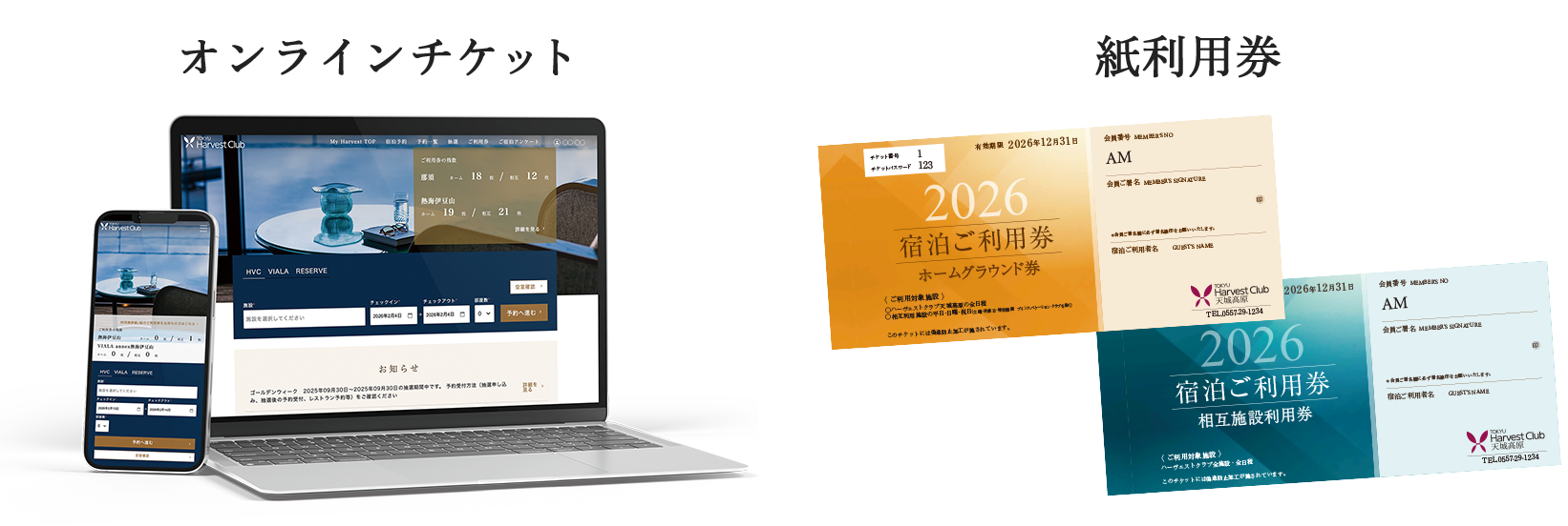 ご利用方法｜東急ハーヴェストクラブ｜東急不動産の会員制リゾートホテル