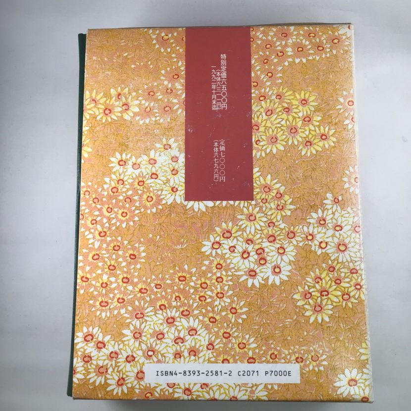 R⑩ 〒☆ 拓影展大 金文字典 木耳社刊 R⑩ 〒☆ 拓影展大 金文字典