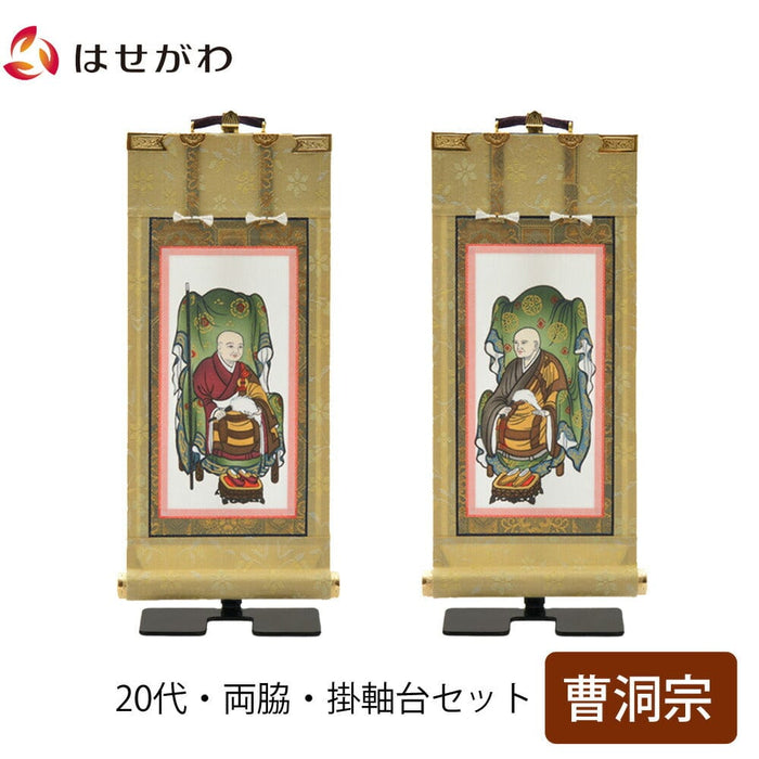 掛軸セット 願 曹洞宗 20代 2幅 | お仏壇のはせがわ公式通販