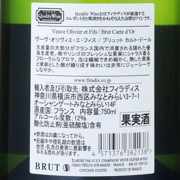 カルト・ドール ブリュット NV / ヴーヴ・オリヴィエ / はせがわ酒店