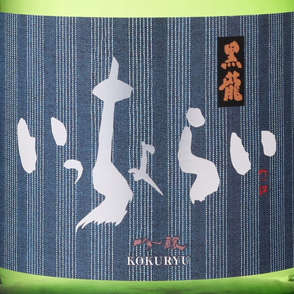 黒龍 いっちょらい 吟醸 / はせがわ酒店 オンライン店