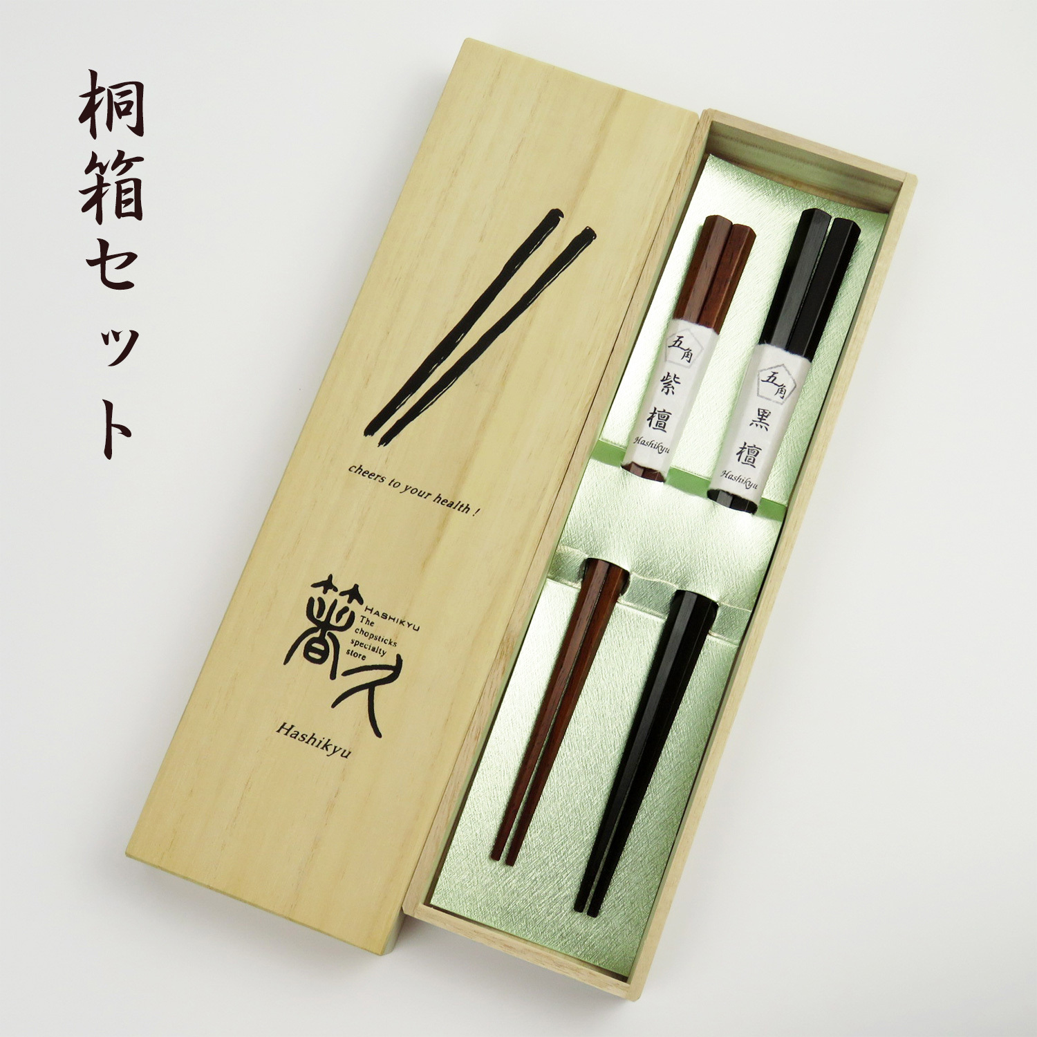 黒檀・紫檀六角箸 夫婦セット | 商品一覧 | 箸専門店 箸久(はしきゅう
