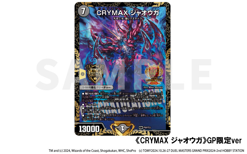 CRYMAXジャオウガ CSプロモ CRYMAX ジャオウガ [P71/Y23] | トレカカク
