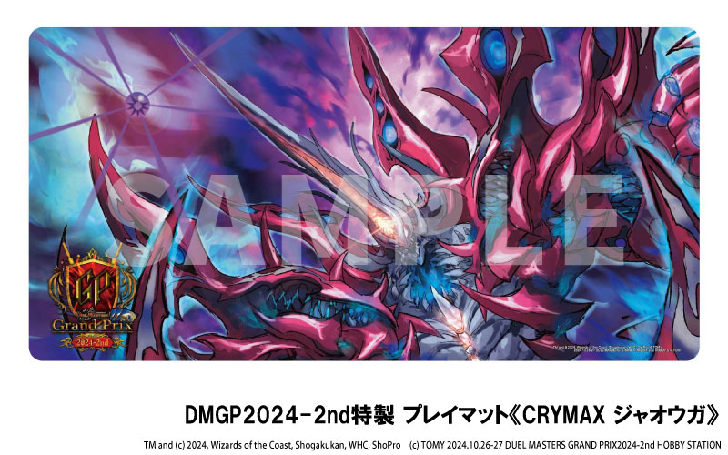 デュエル・マスターズグランプリ2024-2nd | デュエル・マスターズ