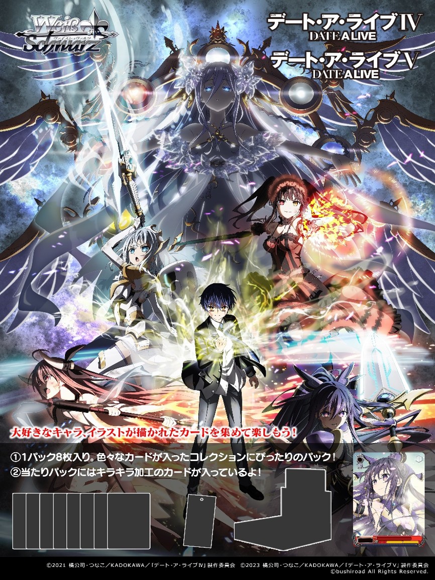 ヴァイスシュヴァルツ ブースターパック デート・ア・ライブ Vol.3