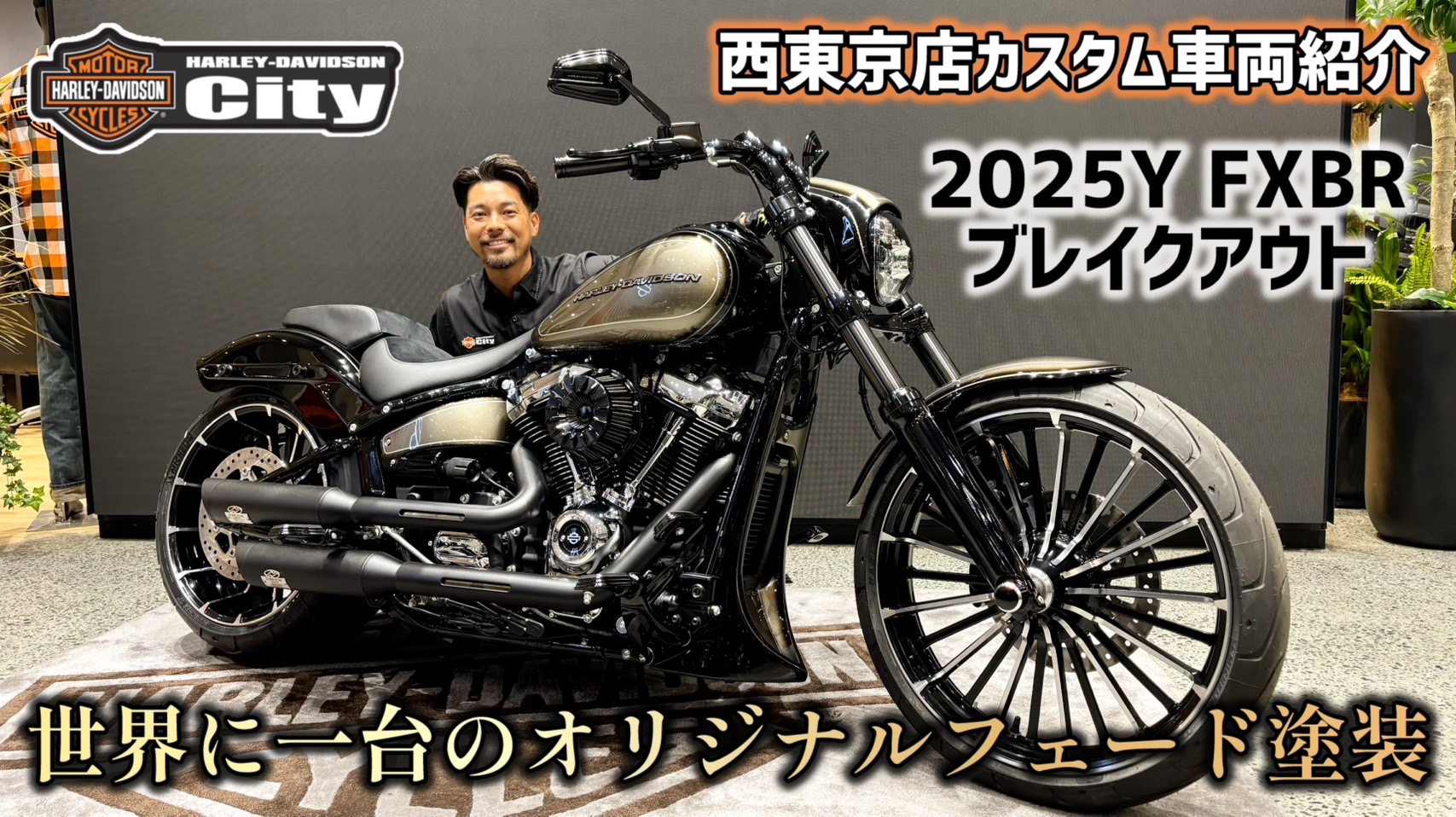 ハーレーダビッドソン契約正規販売店 ハーレーダビッドソンシティ 西