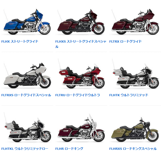 ハーレー、ツアラー(ハーレーダビッドソン TOURING Model) - ハーレー