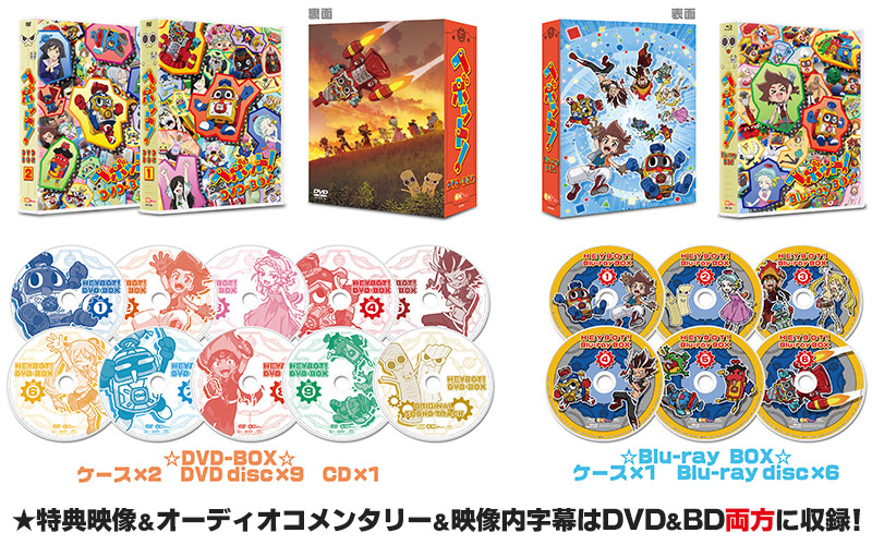 ヘボット！DVD-BOX～プロジェクトH｜ヘボット！アニメ公式サイト