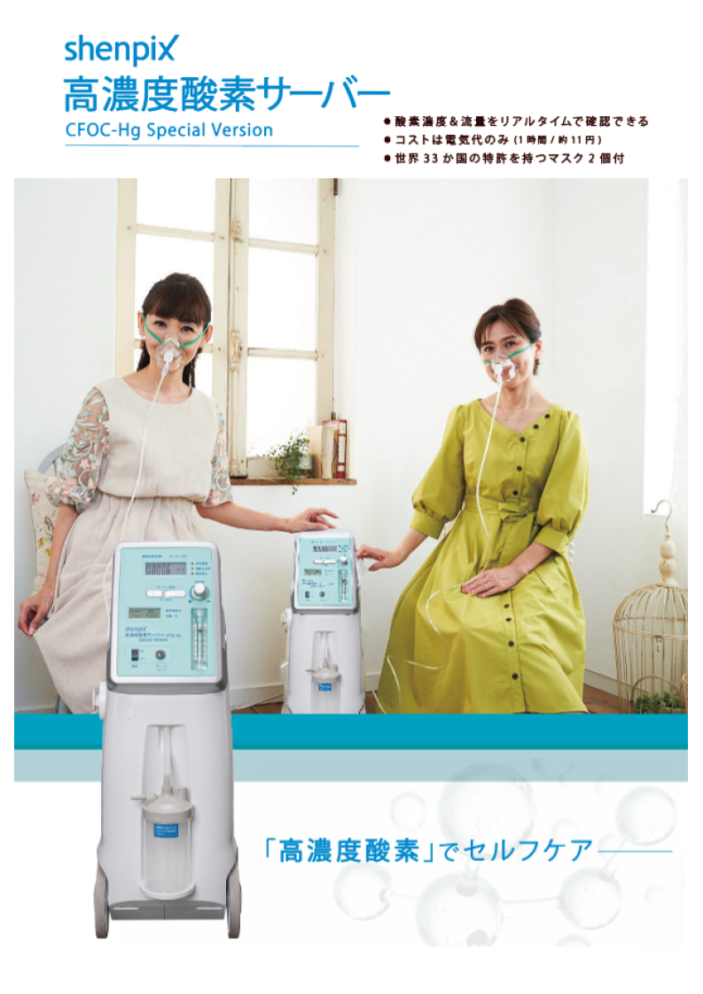 倦怠感、だるさの解消、COPD(慢性閉塞性肺疾患)や動脈硬化の予防に高