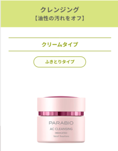 NEWヤクルト パラビオ ACクレンジングの評判を徹底調査！口コミから
