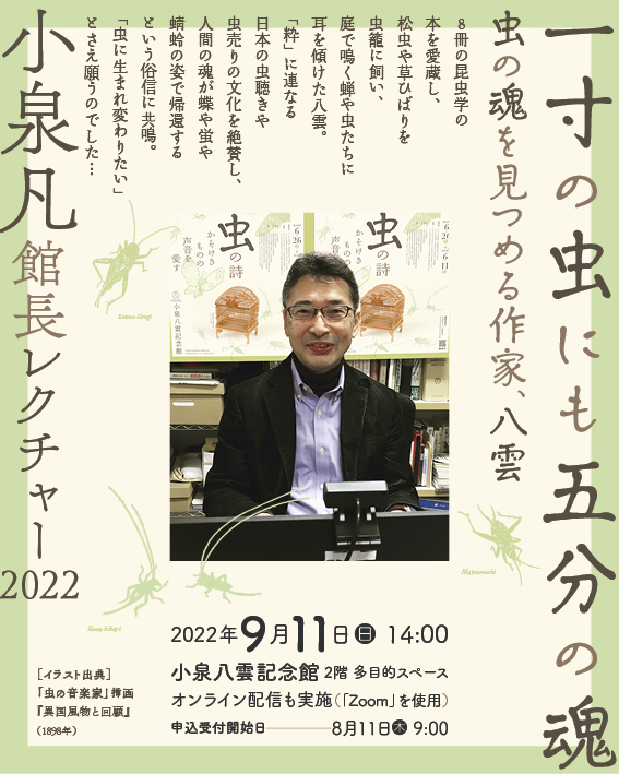 企画展「虫の詩 かそけきものの声音を愛す」会期中のイベント - 企画展