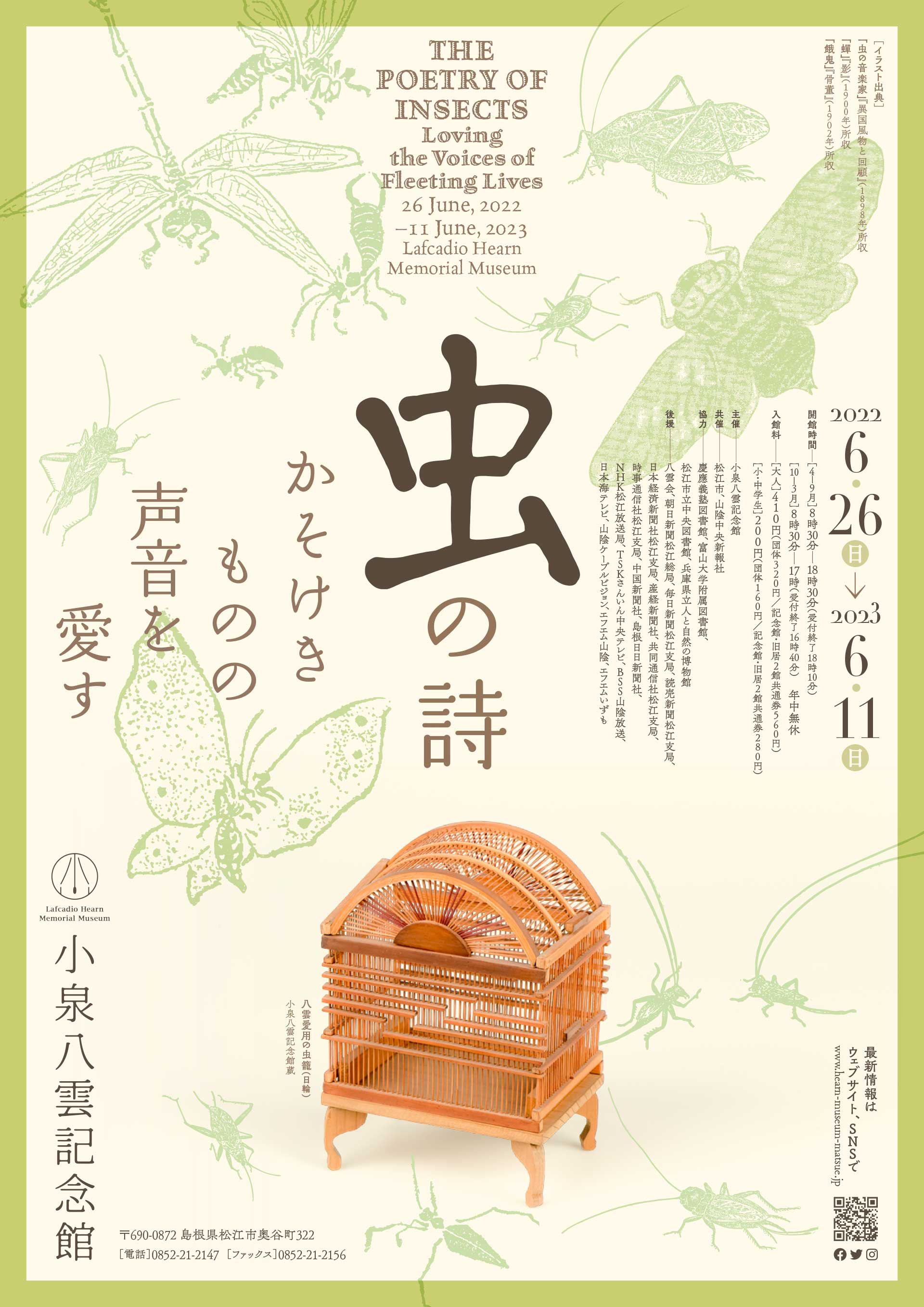 虫の詩 かそけきものの声音を愛す The Poetry of Insects—Loving the