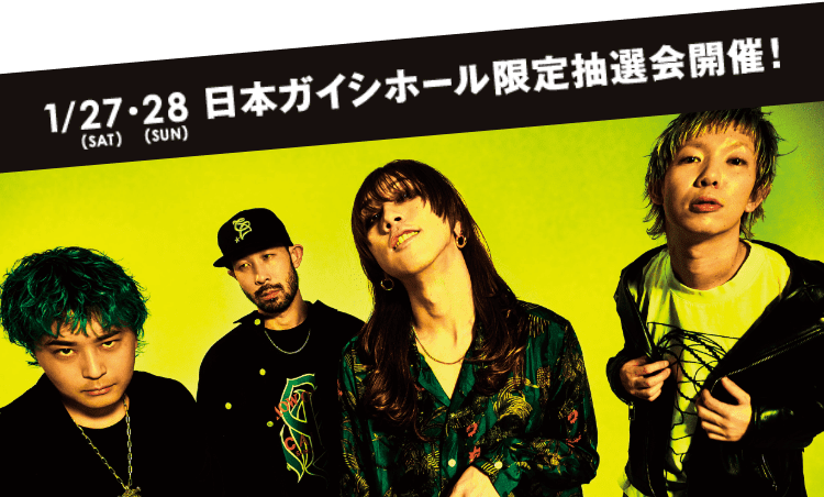 SUPER BEAVER × コンタクトレンズのハートアップ | コンタクトのハート