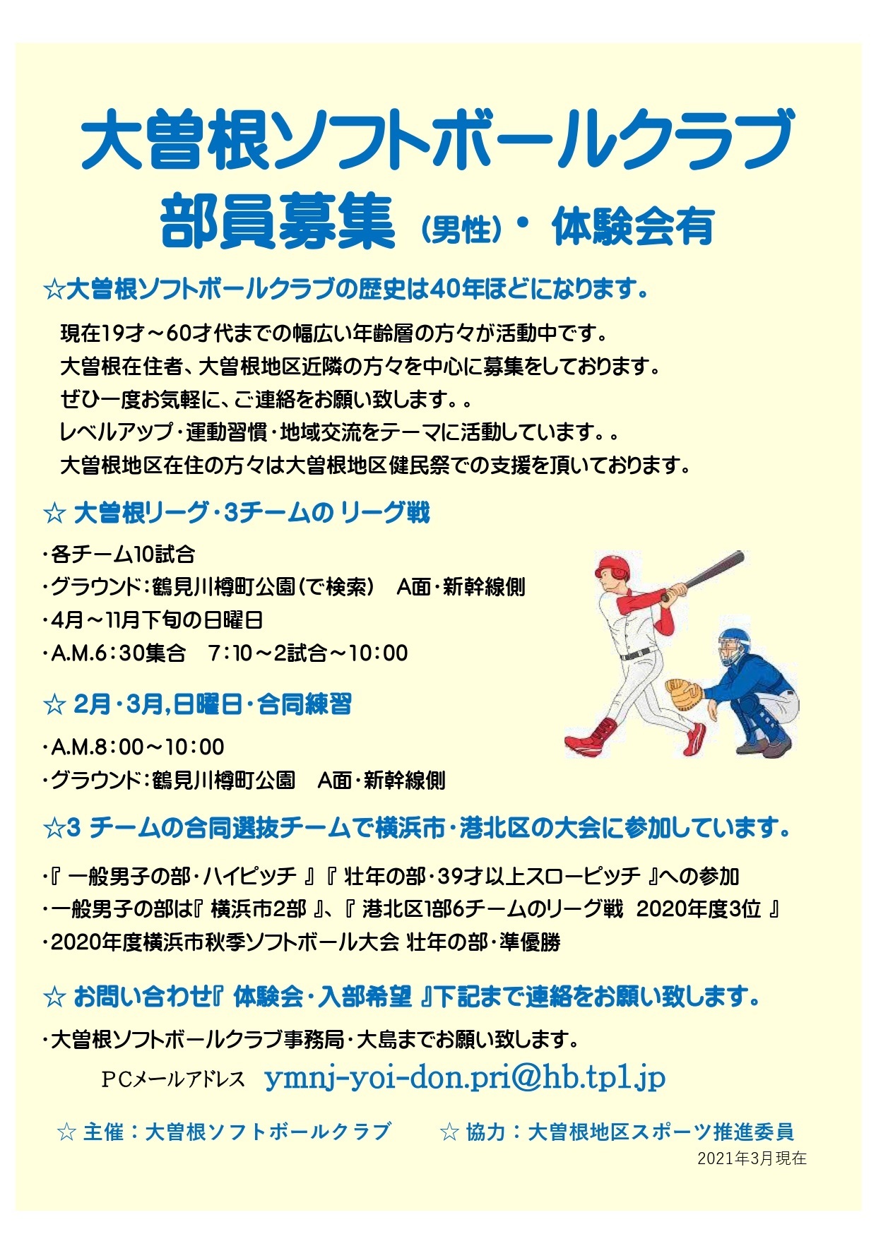 大曽根ソフトボールクラブ部員募集！！