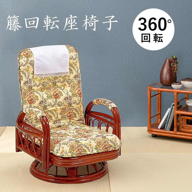 ハートマークショップ】リクライニング 籐回転座椅子 ミドルタイプ RZ