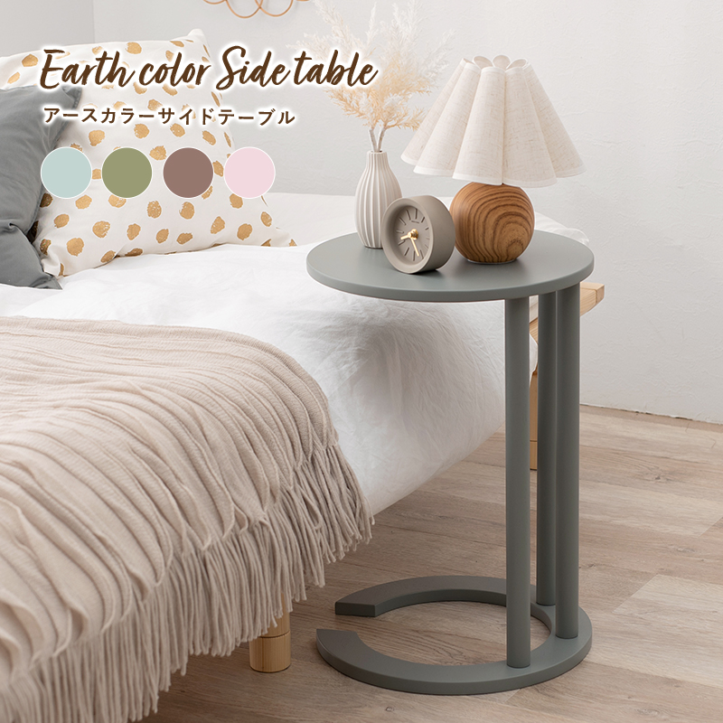 ハートマークショップ】サイドテーブル アースカラー ブルーグレー VT