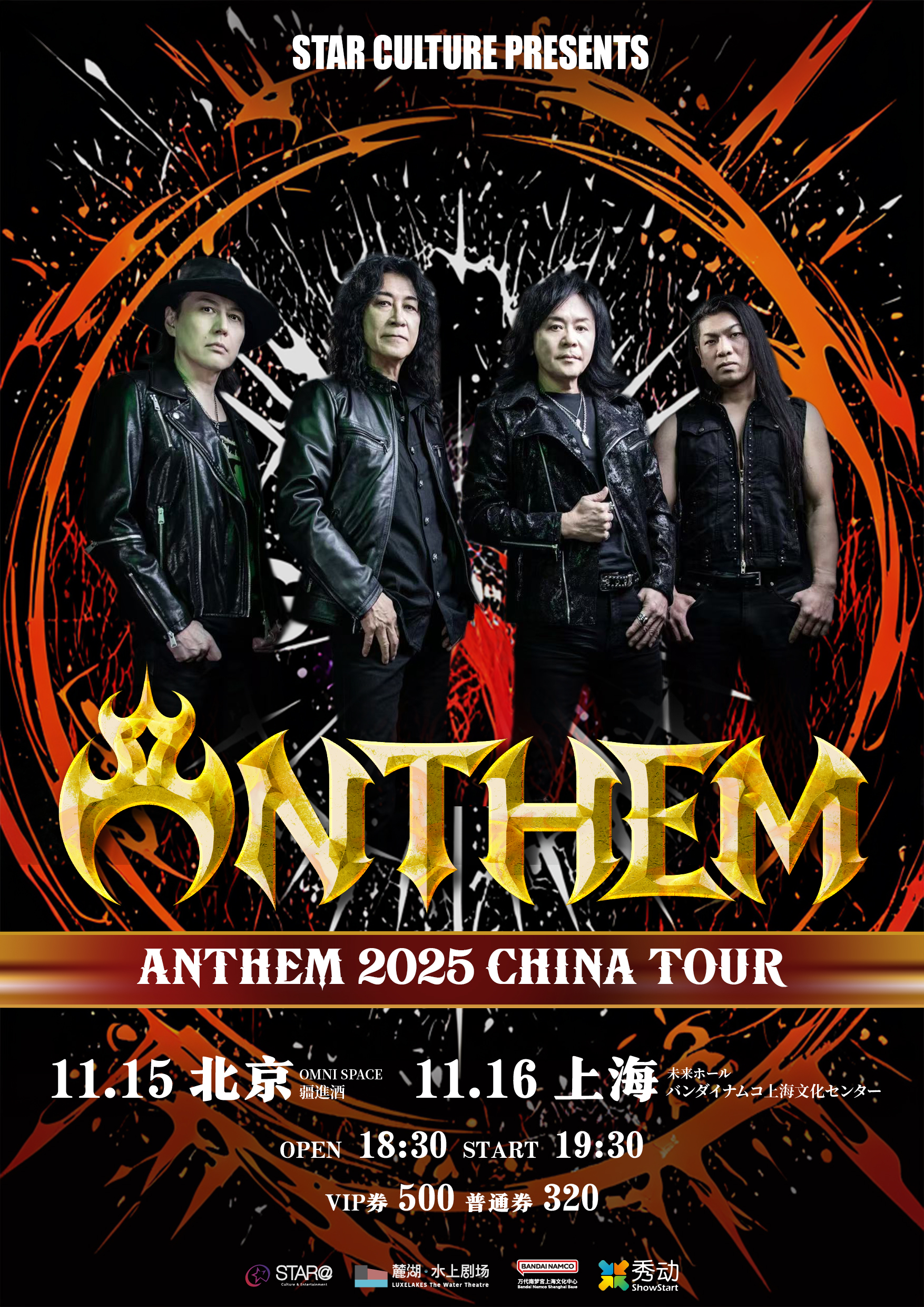 ANTHEM 2025 CHINA TOUR開催決定 | ANTHEM（アンセム）