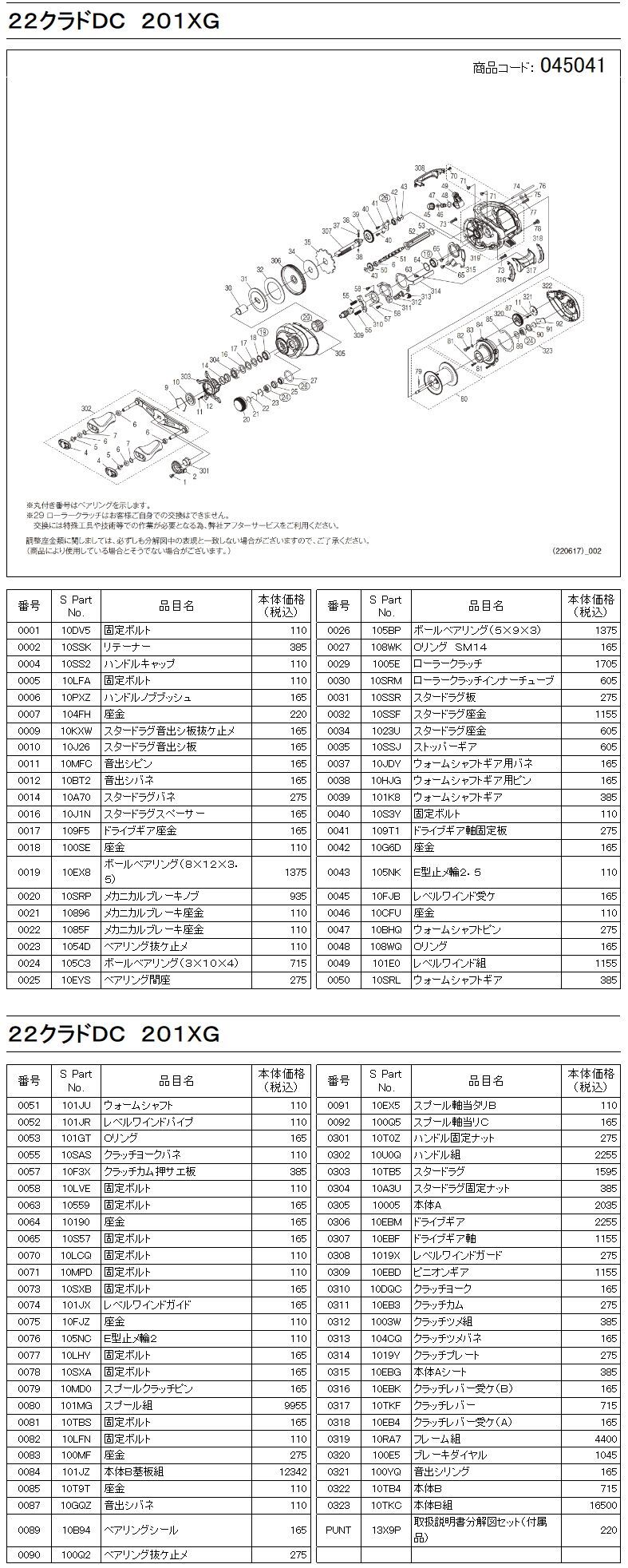 シマノ純正お取り寄せパーツ：納期1ヶ月】22クラド DC 201XG 商品