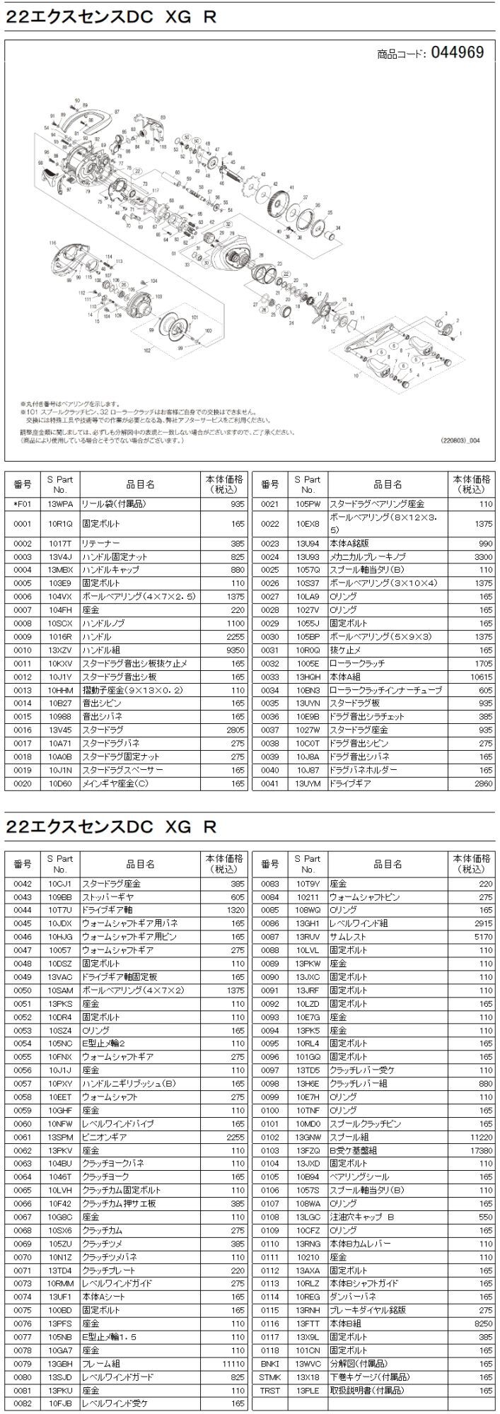 シマノ純正お取り寄せパーツ：納期1ヶ月】22エクスセンス DC XG R 商品