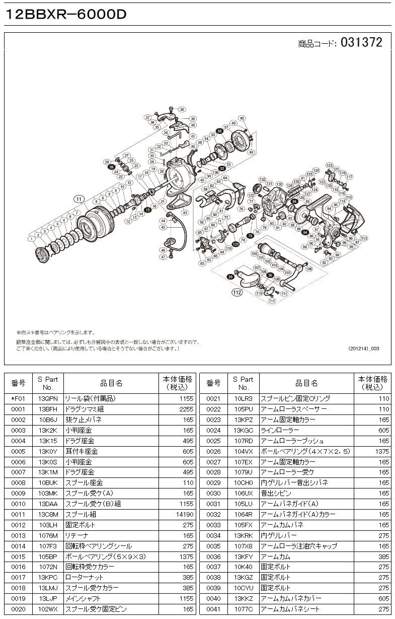 シマノ純正お取り寄せパーツ：納期1ヶ月】12BB-X レマーレ 6000D 商品