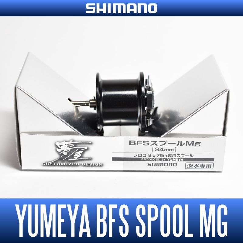 シマノ純正】 夢屋 07メタニウムMg/Mg7用 BFSスプールMg 34mm