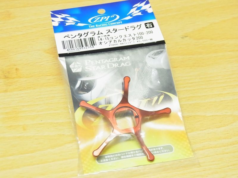 特価SALE【ZPI】 シマノ用 ペンタグラムスタードラグ PSD-06 （14・15